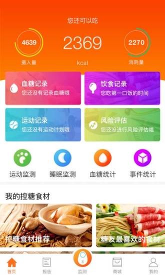 優(yōu)醫(yī)糖動態(tài)血糖儀 v2.23 安卓版 1