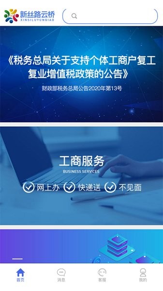 新絲路云橋官方下載 新絲路云橋app下載