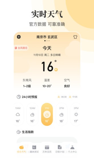 日歷農(nóng)歷萬(wàn)年歷 v5.9.0 安卓官方版 0