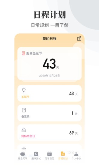 日歷農(nóng)歷萬(wàn)年歷 v5.9.0 安卓官方版 1