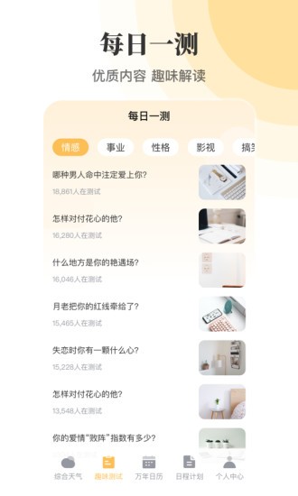 日歷農(nóng)歷萬(wàn)年歷 v5.9.0 安卓官方版 3