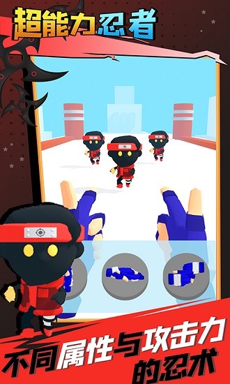 超能力忍者正式版 v1.0 安卓版 1