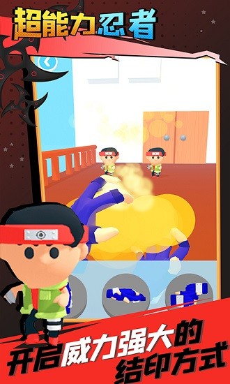 超能力忍者下載