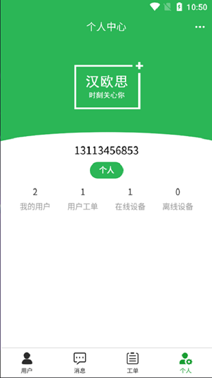 漢歐思智慧健康穿戴監(jiān)測客戶端 v1.2.2 安卓版 3