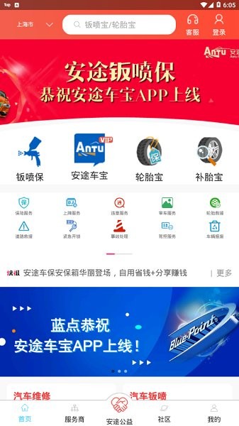 安途車寶app下載