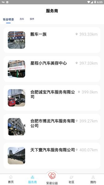 安途車寶 v1.0.8 安卓版 1