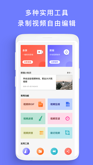 免費錄屏+app v1.0.1 安卓版 0