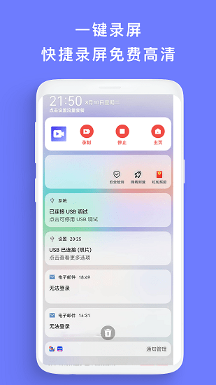 免費錄屏+app v1.0.1 安卓版 2