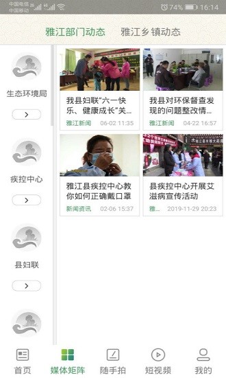 云上雅江app下載