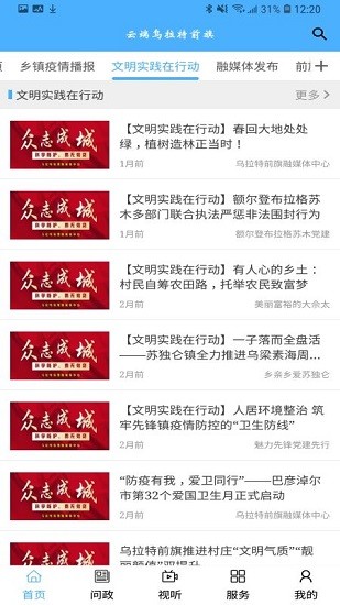 云端烏拉特前旗客戶端 v1.3.0 最新版 0