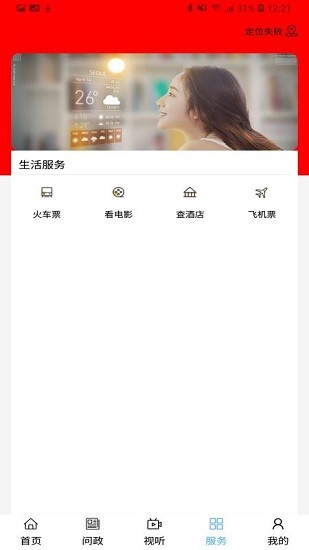 云端烏拉特前旗客戶端 v1.3.0 最新版 2