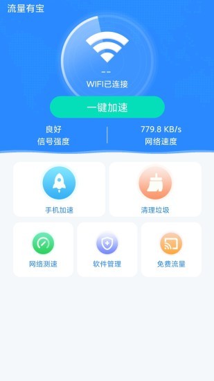 手機(jī)wifi寶下載