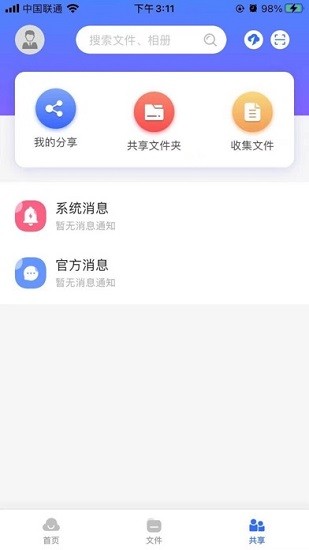 中科云盤最新版 v1.1.5 安卓版 3