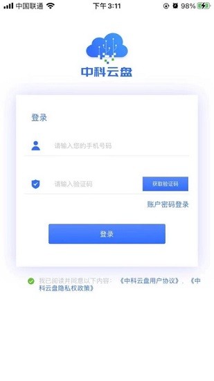 中科云盤下載