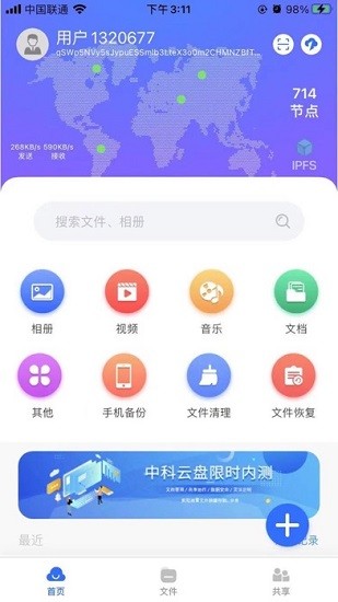 中科云盤最新版 v1.1.5 安卓版 0
