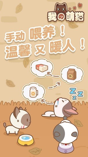 我的萌貓手游