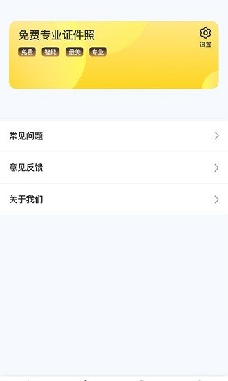 免費(fèi)專(zhuān)業(yè)證件照官方版 v2.3 安卓版 0