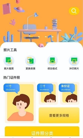 免費(fèi)專(zhuān)業(yè)證件照官方版 v2.3 安卓版 2