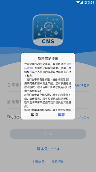 CNS三化兩全最新版 v2.2.4 安卓版 0