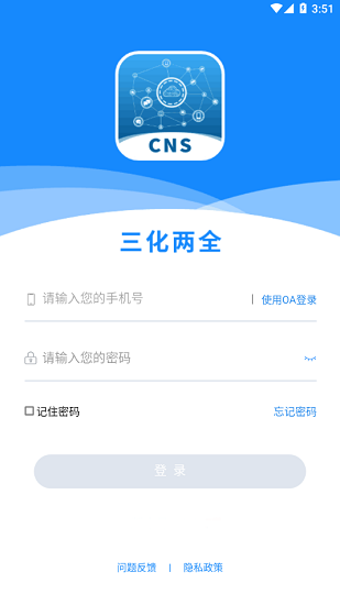 CNS三化兩全最新版 v2.2.4 安卓版 1