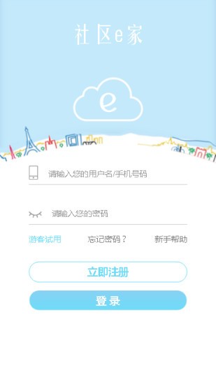 社區(qū)e家手機(jī)客戶端 v1.0 安卓版 0