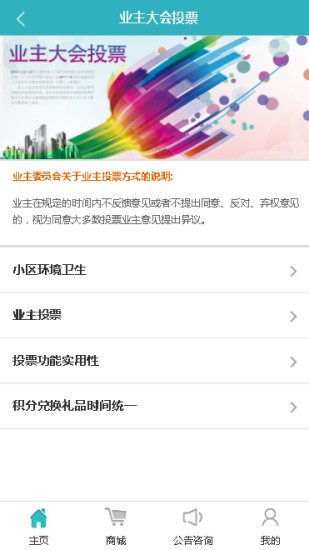 社區(qū)e家手機(jī)客戶端 v1.0 安卓版 2