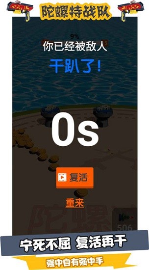 陀螺特戰(zhàn)隊(duì)手游下載