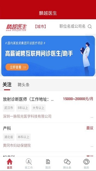 麟越醫(yī)生最新版 v2.0.1 安卓版 0