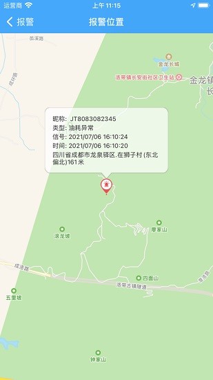 天耀在線app(車(chē)輛定位管理) v21070501 安卓版 0