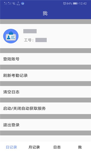 鄂鋼考勤app下載