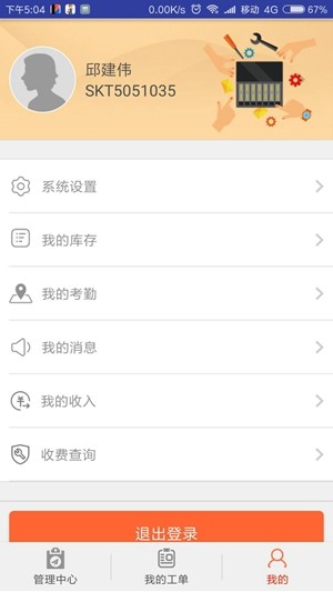 安時達工單平臺 v1.2.81 蘋果版 0