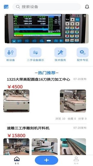 木工設(shè)備驛站 木工設(shè)備驛站軟件