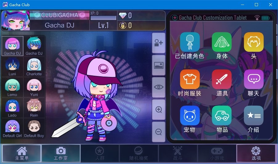 加查俱樂部pc端(Gacha Club) 最新漢化版 2