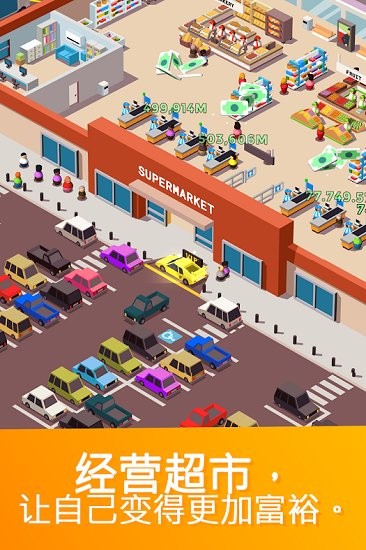超市大富翁完整版(Idle Supermarket Tycoon) v2.3.4 安卓版 2
