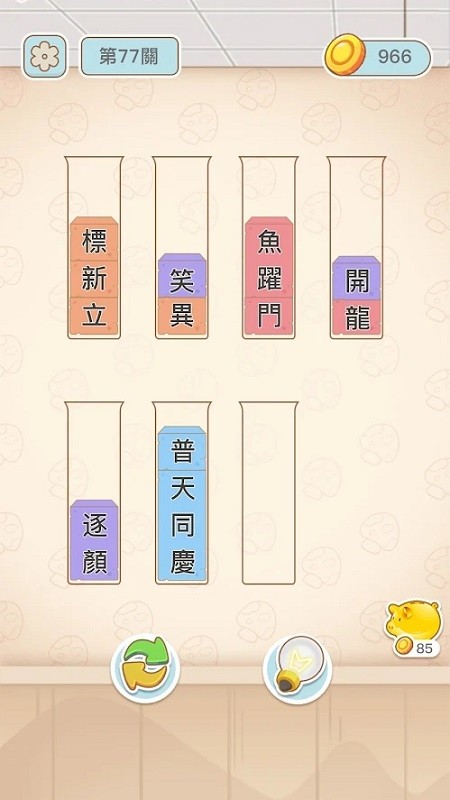 文字排序游戲下載 文字排序手游下載