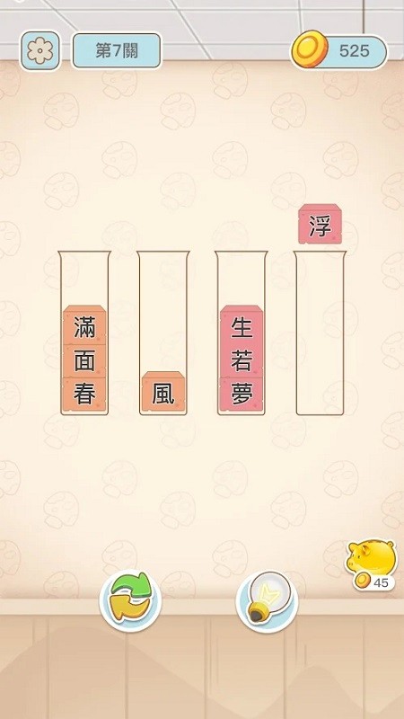 文字排序手游 v1.101 安卓版 1