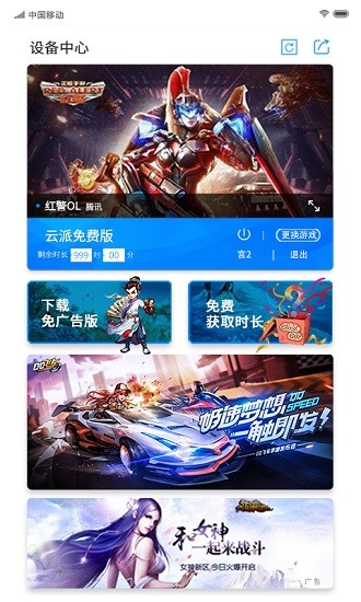 云派免費設(shè)備最新版本 v3.6.1.3 安卓版 0