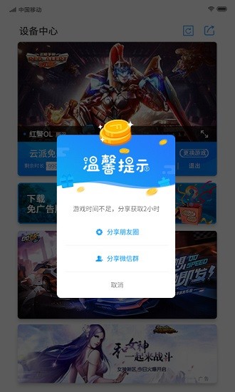 云派免費設(shè)備最新版本 v3.6.1.3 安卓版 3