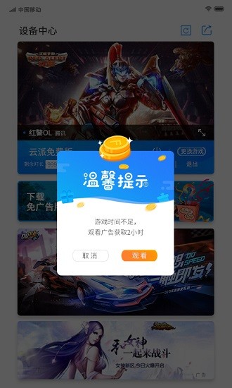 云派免費設(shè)備最新版本 v3.6.1.3 安卓版 2