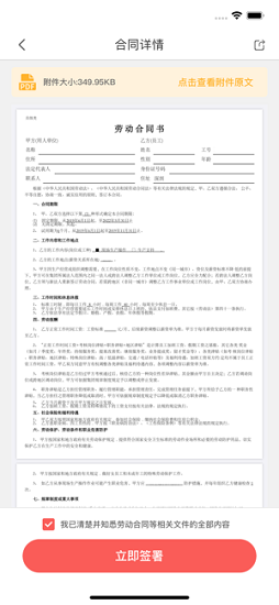富士康億簽網(wǎng)app v1.1.2 官方版 3