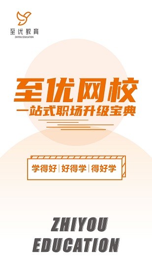 至優(yōu)教育下載