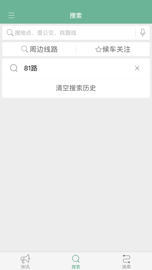 西咸行公交ios版 v1.0.2 蘋果版 0