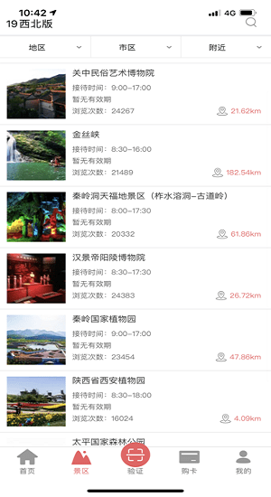 西北旅游年票一卡通2021版 v2.1.2 安卓版 0