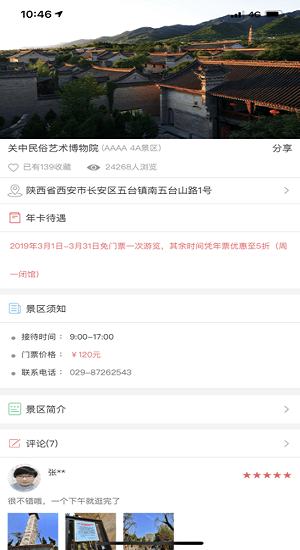 西北旅游年票一卡通2021版 v2.1.2 安卓版 3