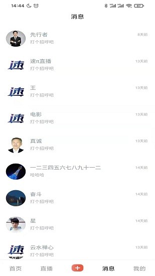 速派直播帶貨平臺 v2.6.7 安卓官方版 1