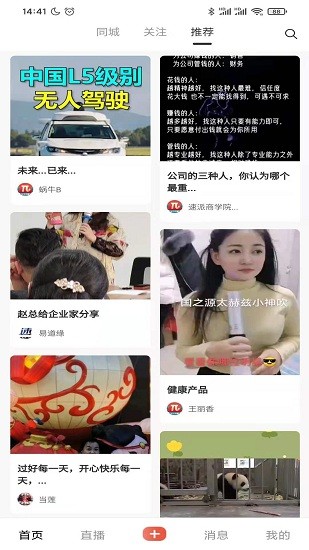 速派直播帶貨平臺 v2.6.7 安卓官方版 4