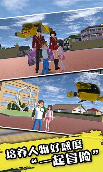 櫻花公園生活模擬器 v1.08 安卓版 3