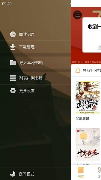 趣書網app下載手機版