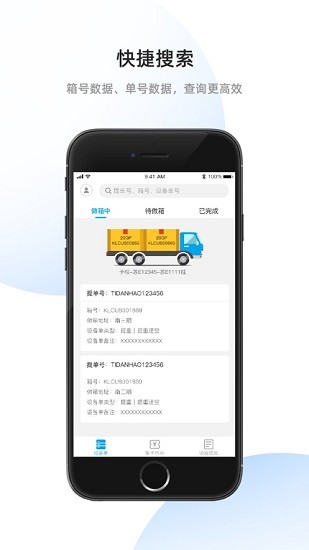 太倉港太運通司機版app(無紙化平臺) v1.0.5 官方安卓版 3