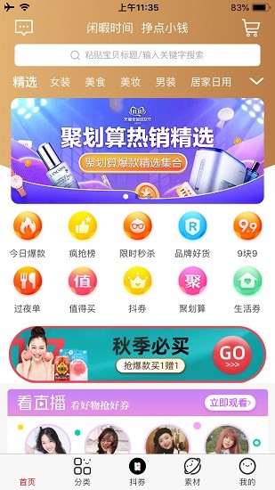 閑撿平臺(tái) v1.2.6 安卓版 0